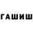 ГАШ индика сатива (C_C)